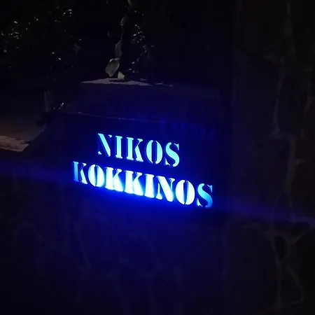 Kokkinos * Arillas (Corfu)